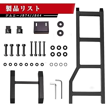 ステンレス製リアラダー 44eng-sj-c01.jpg